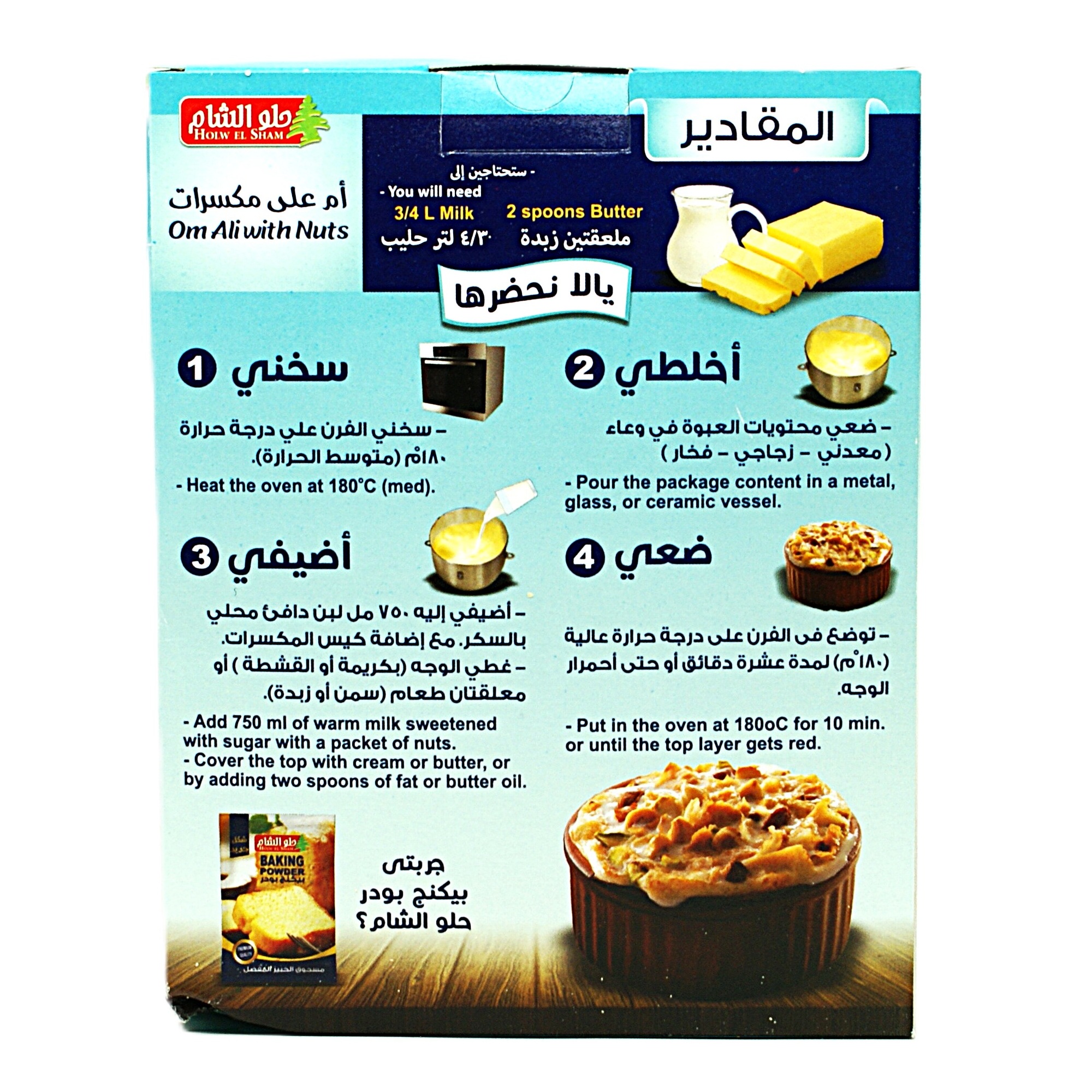 Om Ali With Nuts Holw El Sham